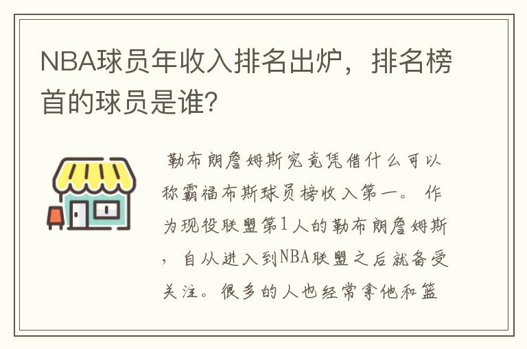 NBA球员年收入排名出炉,排名榜首的球员是谁?
