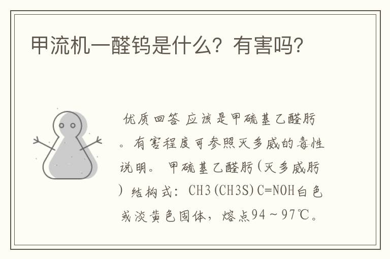甲流机一醛钨是什么?有害吗?