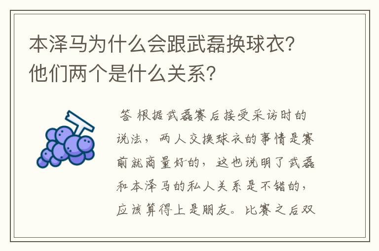 本泽马为什么会跟武磊换球衣?他们两个是什么关系?