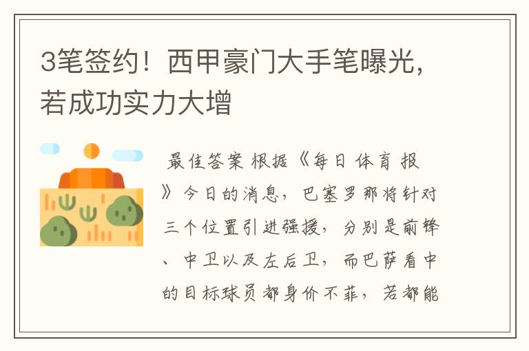 3笔签约!西甲豪门大手笔曝光,若成功实力大增