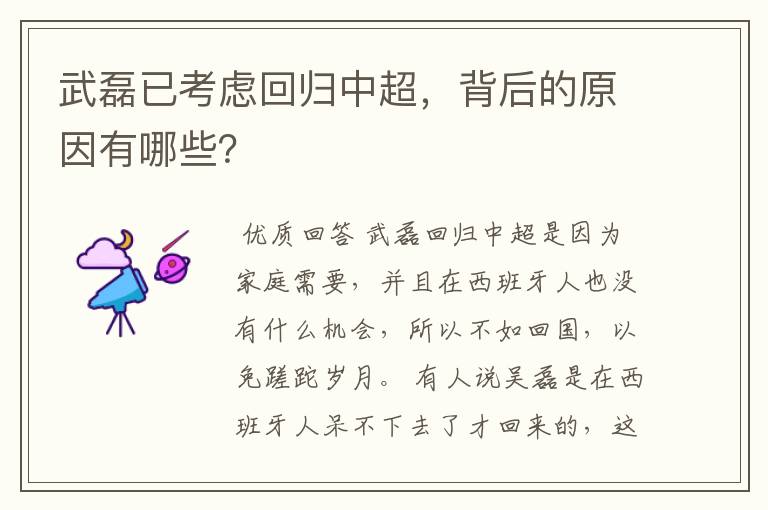 武磊已考虑回归中超,背后的原因有哪些?