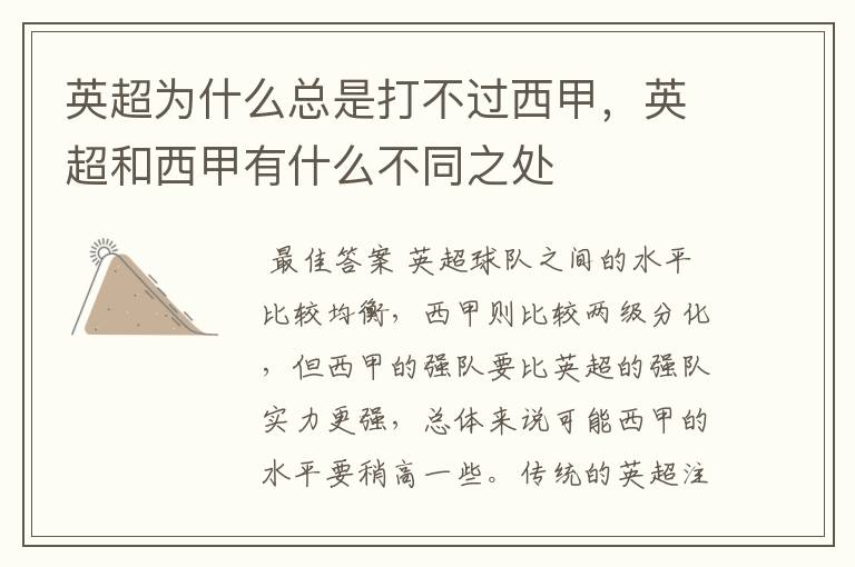 英超为什么总是打不过西甲,英超和西甲有什么不同之处