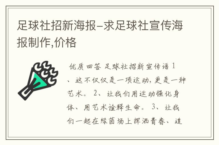足球社招新海报-求足球社宣传海报制作,价格