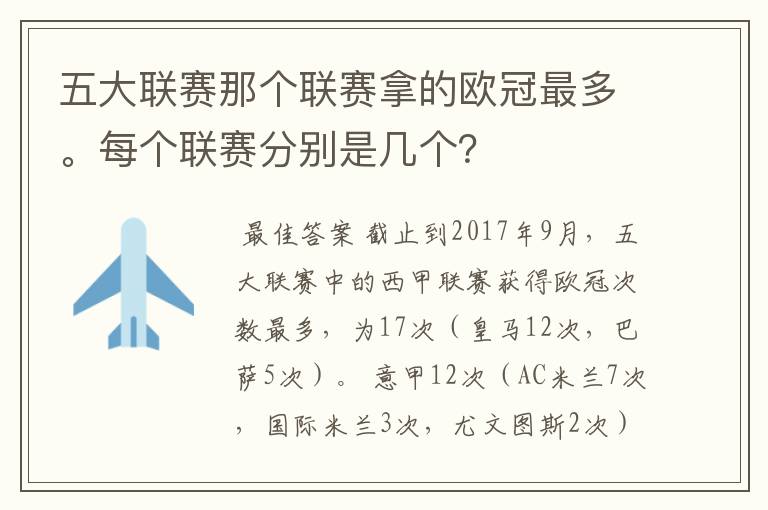 五大联赛那个联赛拿的欧冠最多。每个联赛分别是几个?