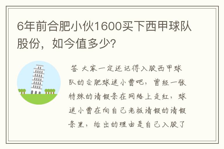 6年前合肥小伙1600买下西甲球队股份,如今值多少?