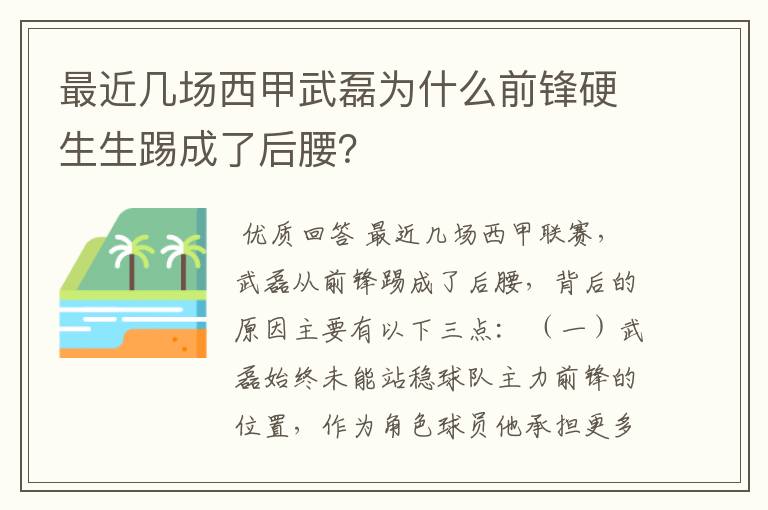 最近几场西甲武磊为什么前锋硬生生踢成了后腰?
