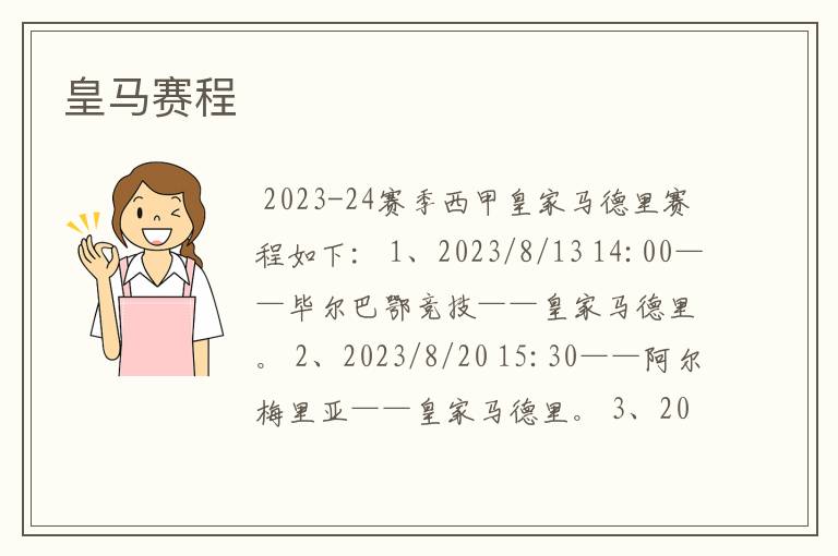 皇马赛程