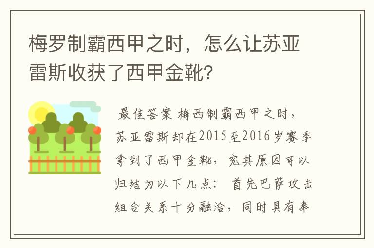梅罗制霸西甲之时,怎么让苏亚雷斯收获了西甲金靴?