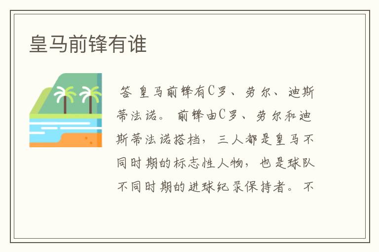 皇马前锋有谁