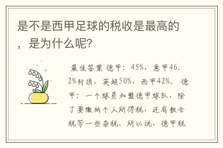 是不是西甲足球的税收是最高的,是为什么呢?