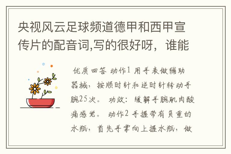 央视风云足球频道德甲和西甲宣传片的配音词,写的很好呀,谁能提供一下