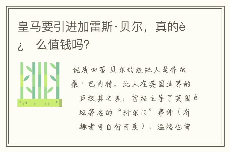 皇马要引进加雷斯·贝尔,真的这么值钱吗?
