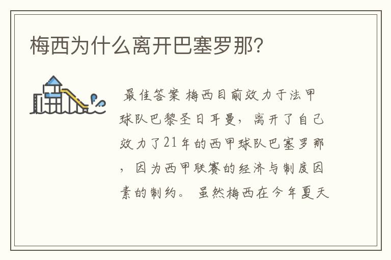 梅西为什么离开巴塞罗那?