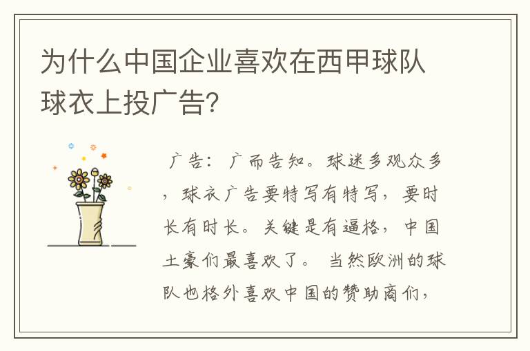 为什么中国企业喜欢在西甲球队球衣上投广告?