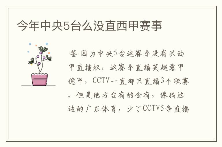 今年中央5台么没直西甲赛事