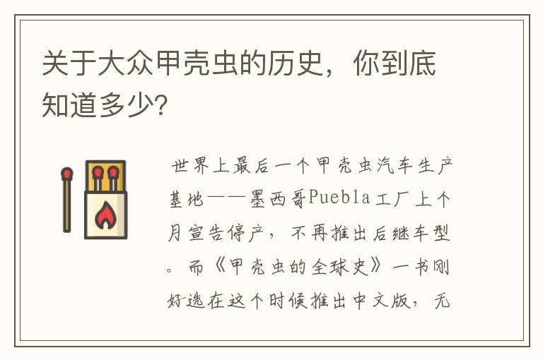 关于大众甲壳虫的历史,你到底知道多少?