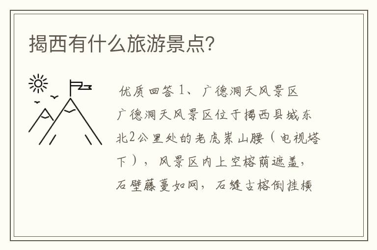 揭西有什么旅游景点?