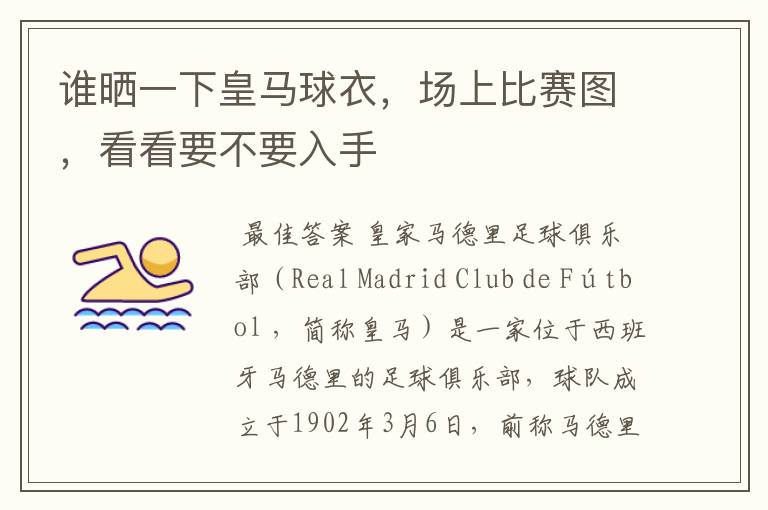 谁晒一下皇马球衣,场上比赛图,看看要不要入手