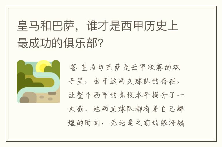 皇马和巴萨,谁才是西甲历史上最成功的俱乐部?