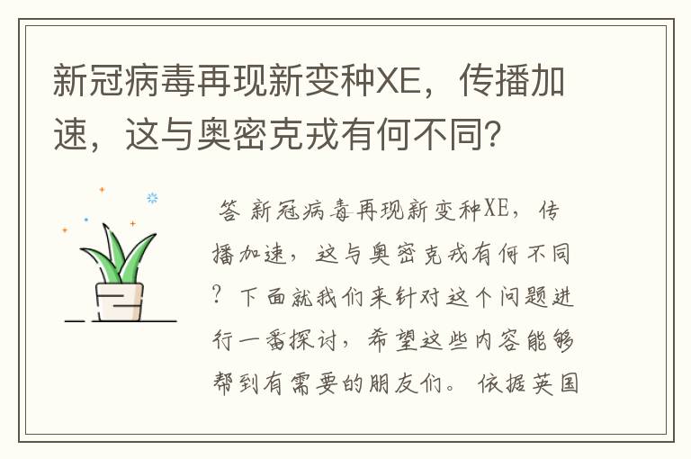 新冠病毒再现新变种XE,传播加速,这与奥密克戎有何不同?