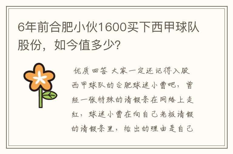 6年前合肥小伙1600买下西甲球队股份,如今值多少?