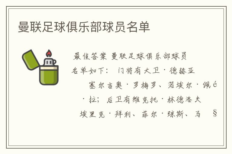 曼联足球俱乐部球员名单
