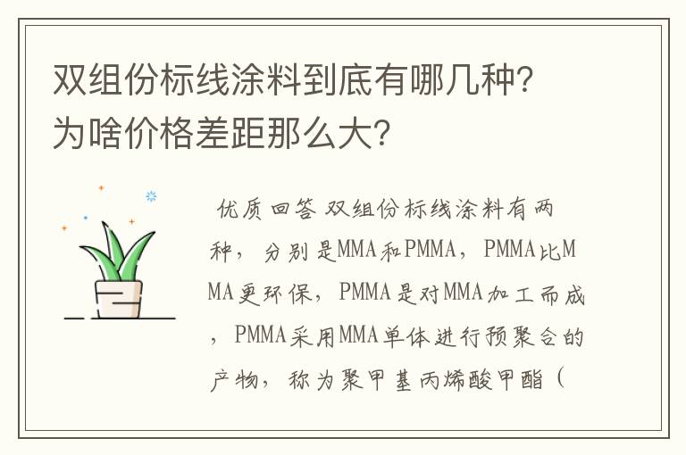 双组份标线涂料到底有哪几种？为啥价格差距那么大？