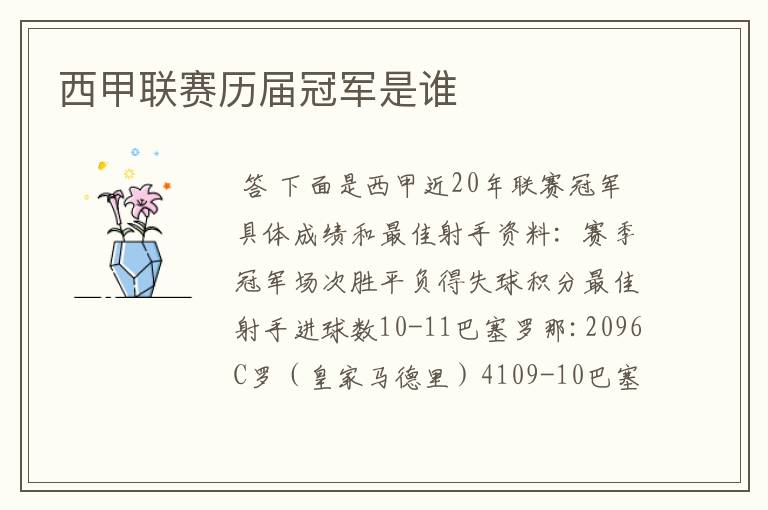 西甲联赛历届冠军是谁