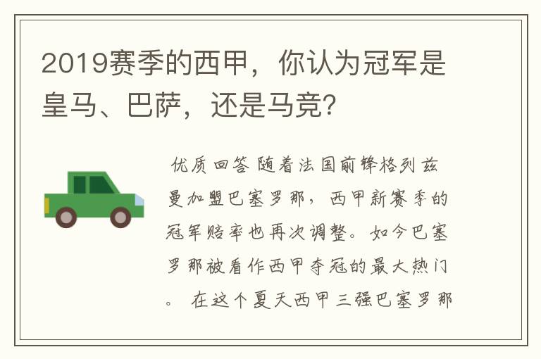 2019赛季的西甲,你认为冠军是皇马、巴萨,还是马竞?