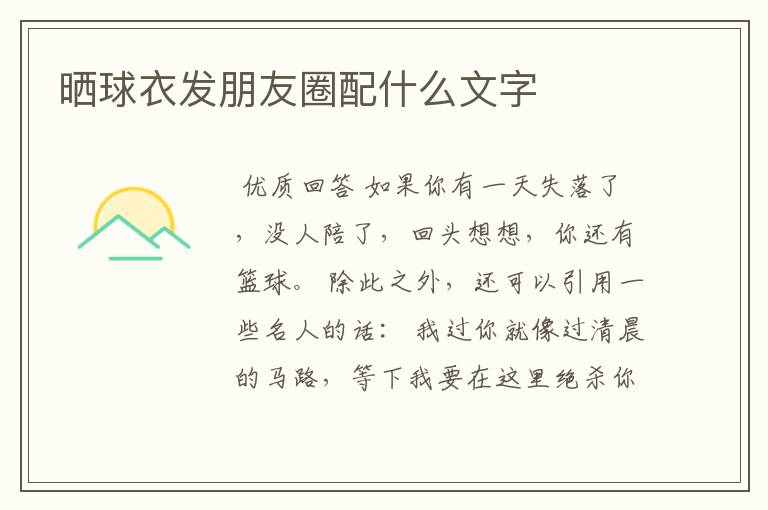 晒球衣发朋友圈配什么文字