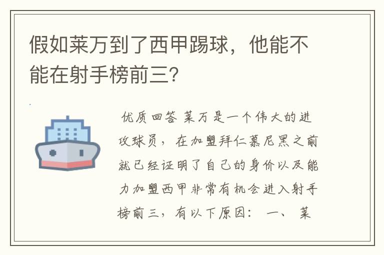 假如莱万到了西甲踢球,他能不能在射手榜前三?