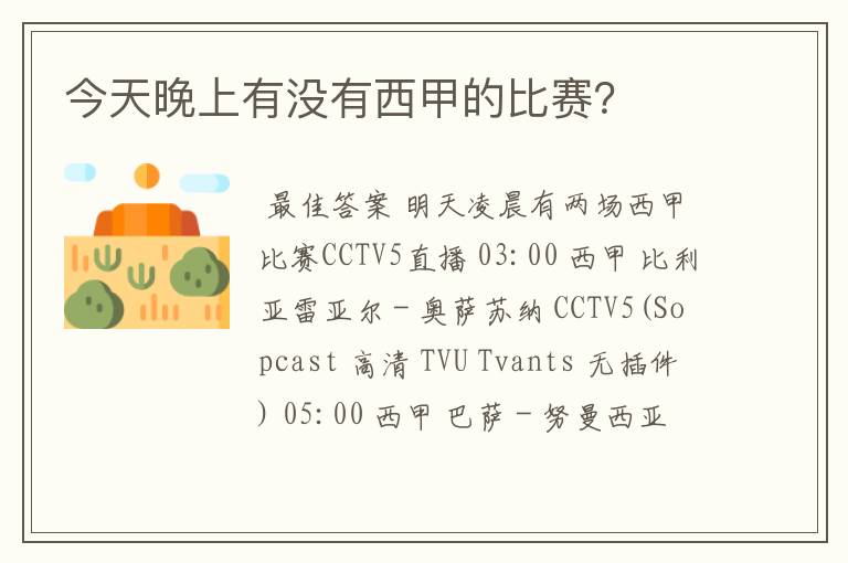 今天晚上有没有西甲的比赛?