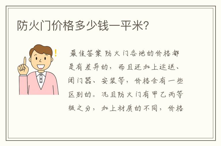 防火门价格多少钱一平米?