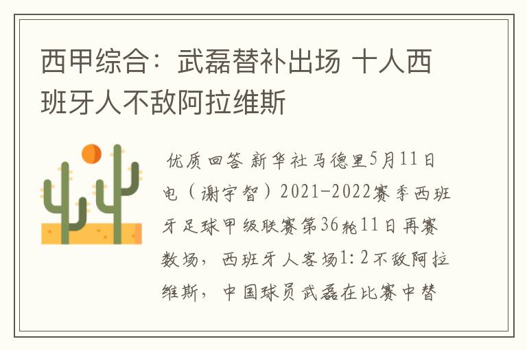 西甲综合:武磊替补出场 十人西班牙人不敌阿拉维斯