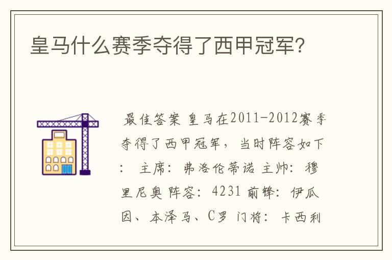 皇马什么赛季夺得了西甲冠军?