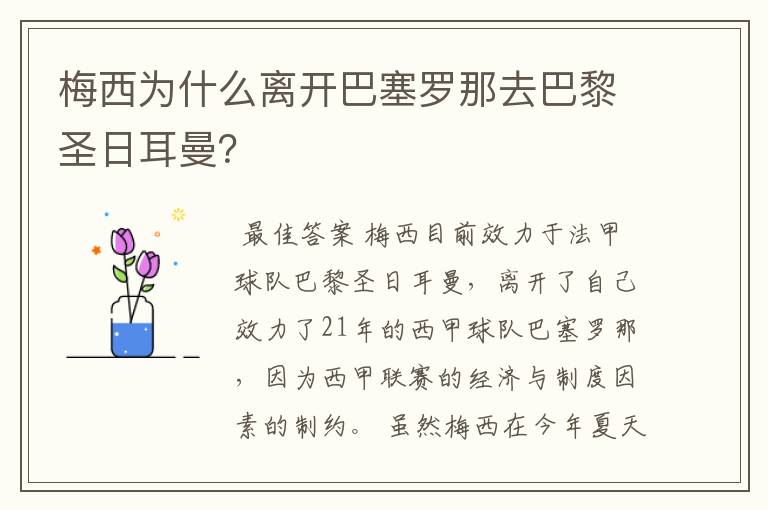 梅西为什么离开巴塞罗那去巴黎圣日耳曼?