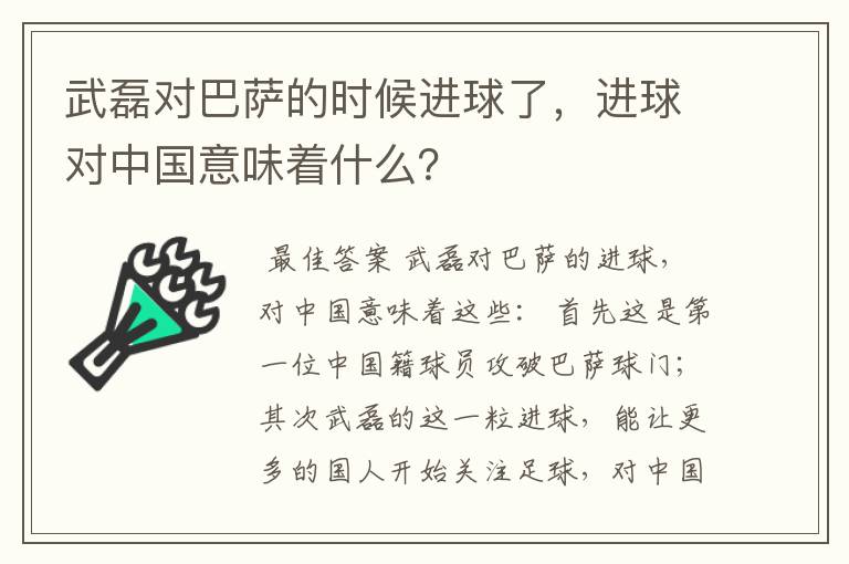 武磊对巴萨的时候进球了,进球对中国意味着什么?