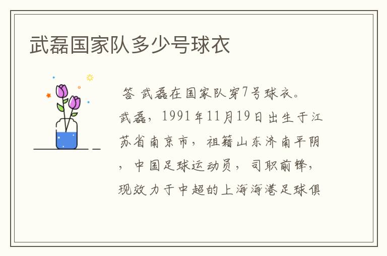 武磊国家队多少号球衣