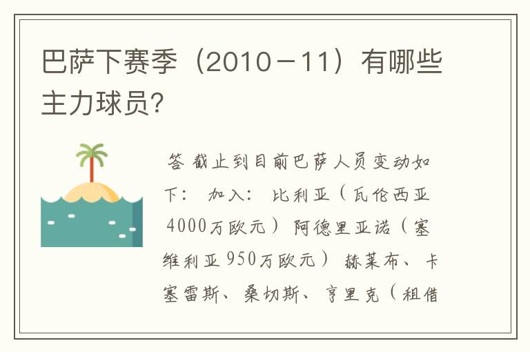 巴萨下赛季(2010-11)有哪些主力球员?