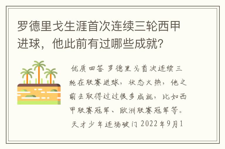 罗德里戈生涯首次连续三轮西甲进球,他此前有过哪些成就?