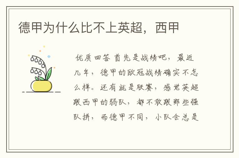 德甲为什么比不上英超,西甲