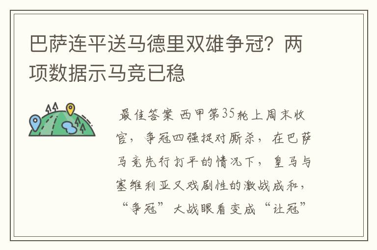 巴萨连平送马德里双雄争冠?两项数据示马竞已稳