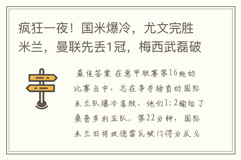 疯狂一夜!国米爆冷,尤文完胜米兰,曼联先丢1冠,梅西武磊破门