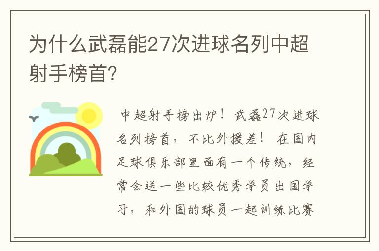 为什么武磊能27次进球名列中超射手榜首?