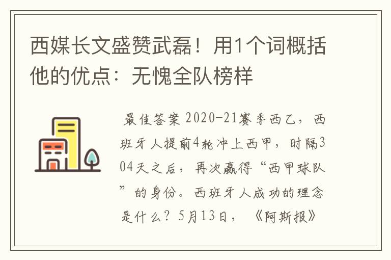 西媒长文盛赞武磊!用1个词概括他的优点:无愧全队榜样
