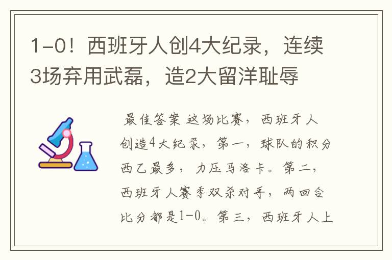 1-0!西班牙人创4大纪录,连续3场弃用武磊,造2大留洋耻辱