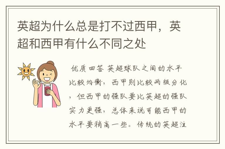 英超为什么总是打不过西甲,英超和西甲有什么不同之处