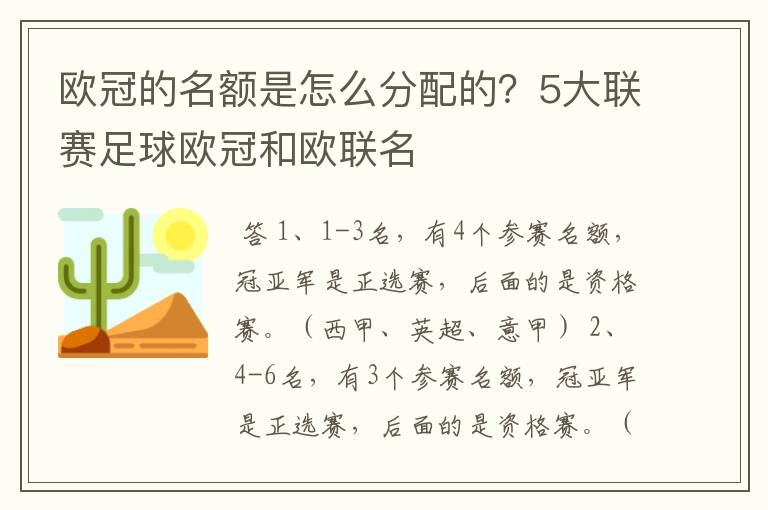 欧冠的名额是怎么分配的?5大联赛足球欧冠和欧联名