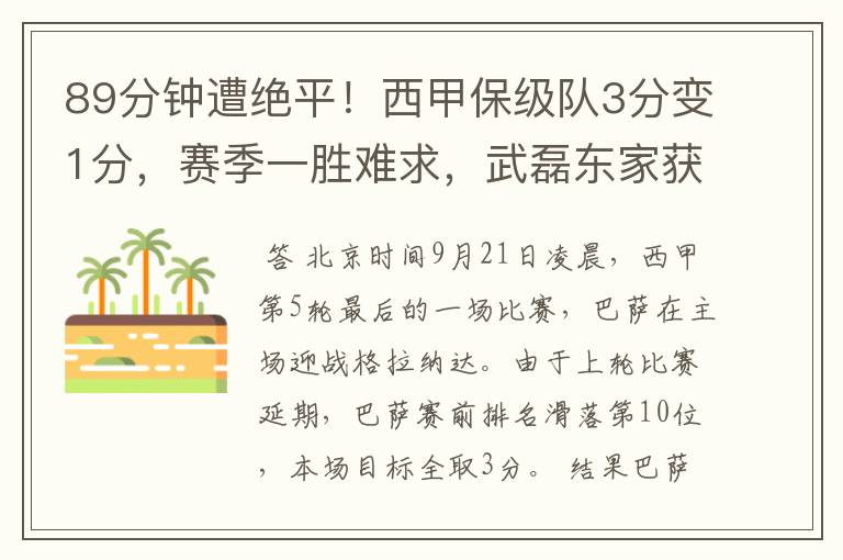 89分钟遭绝平!西甲保级队3分变1分,赛季一胜难求,武磊东家获益