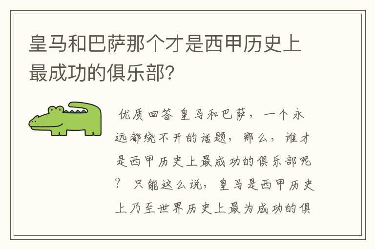 皇马和巴萨那个才是西甲历史上最成功的俱乐部?